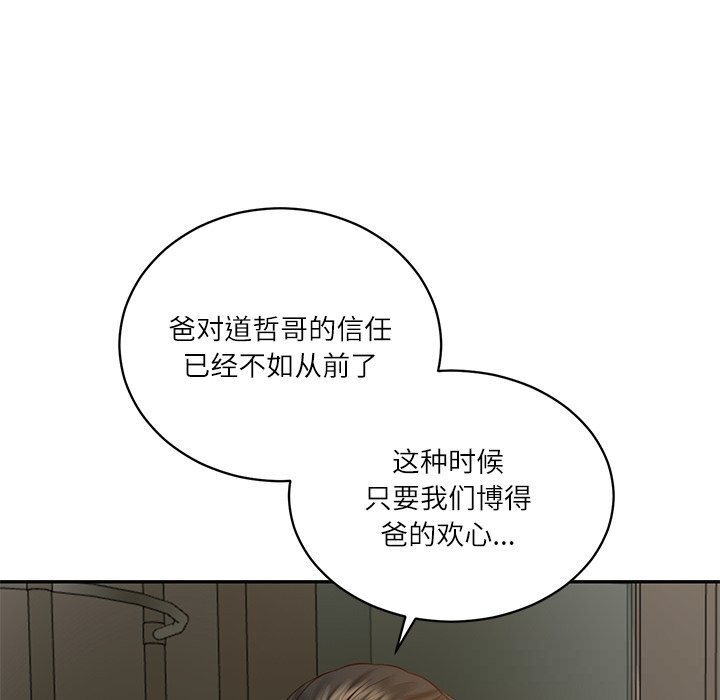 《财阀家的女婿》漫画 第47話