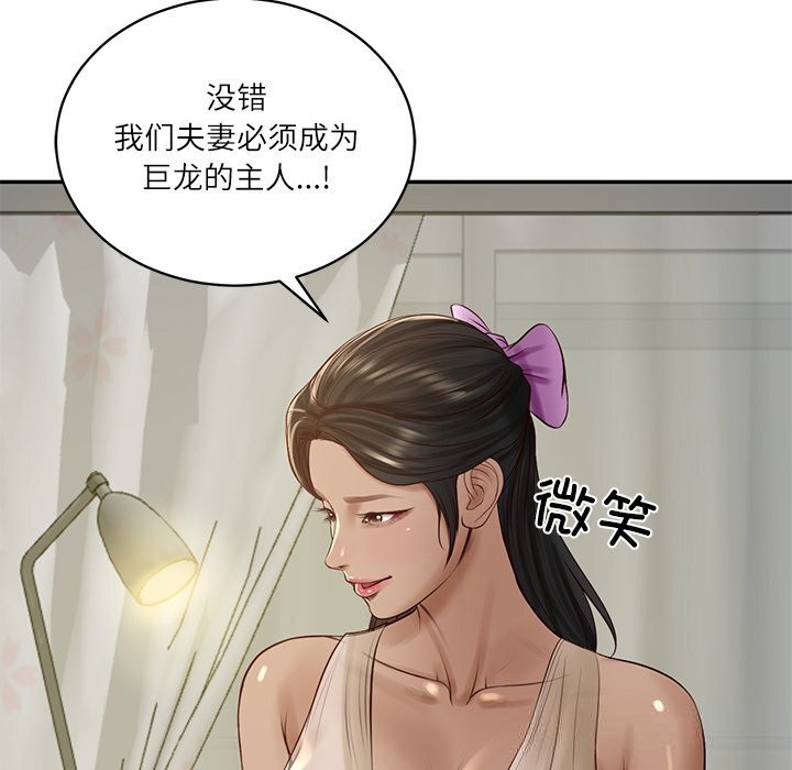 《财阀家的女婿》漫画 第47話