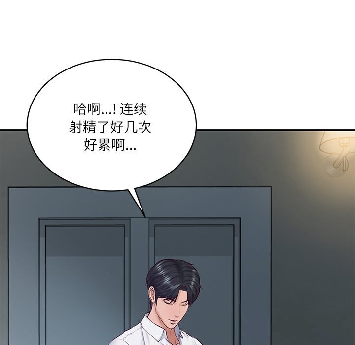 《财阀家的女婿》漫画 第47話