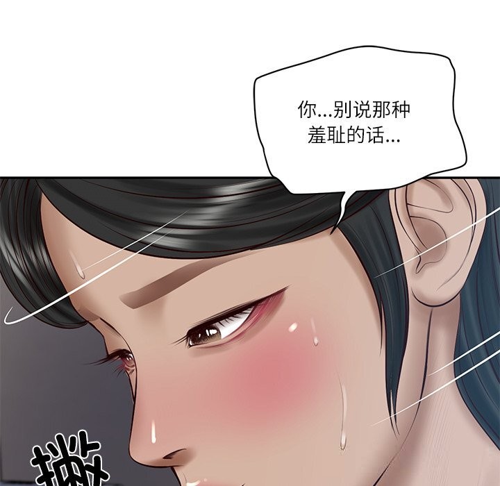《财阀家的女婿》漫画 第48話