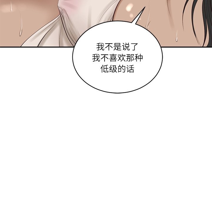 《财阀家的女婿》漫画 第48話