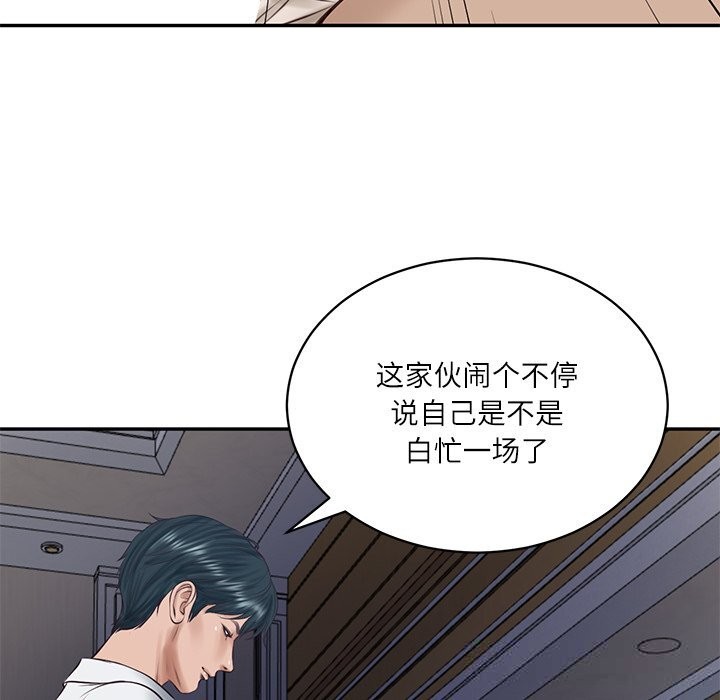 《财阀家的女婿》漫画 第48話