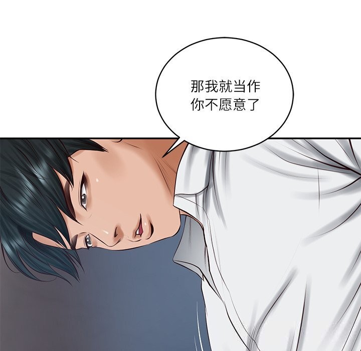 《财阀家的女婿》漫画 第48話