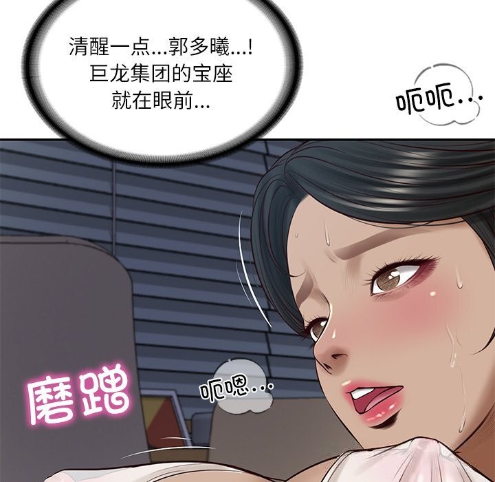 《财阀家的女婿》漫画 第48話