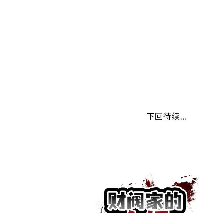 《财阀家的女婿》漫画 第48話