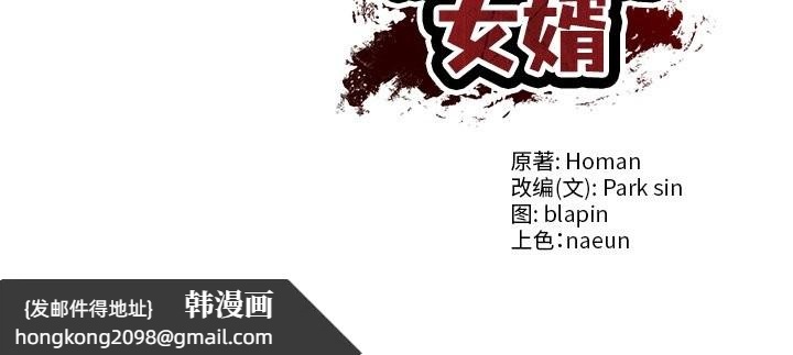 《财阀家的女婿》漫画 第48話