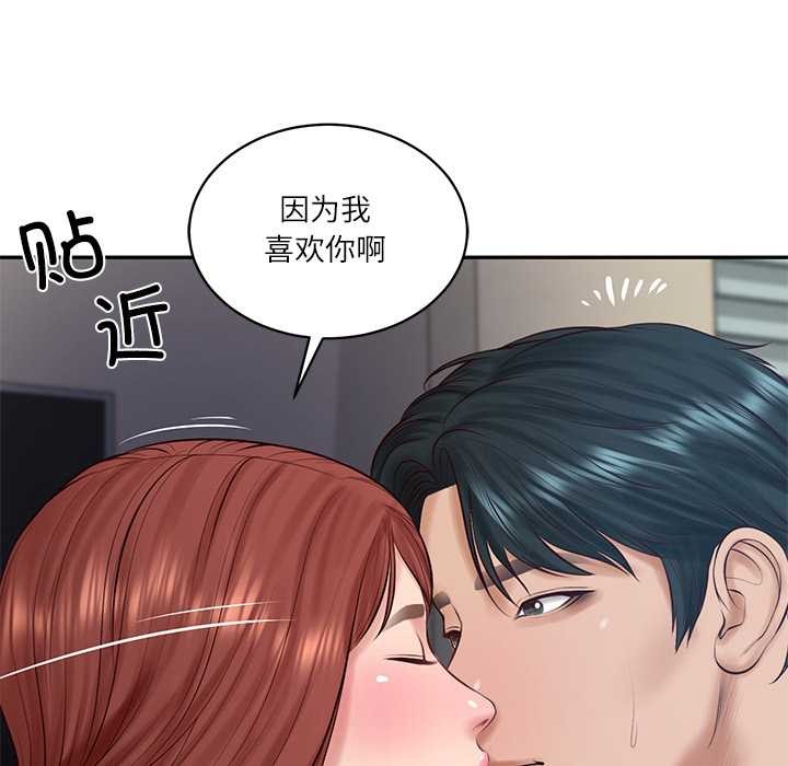 《财阀家的女婿》漫画 第49話