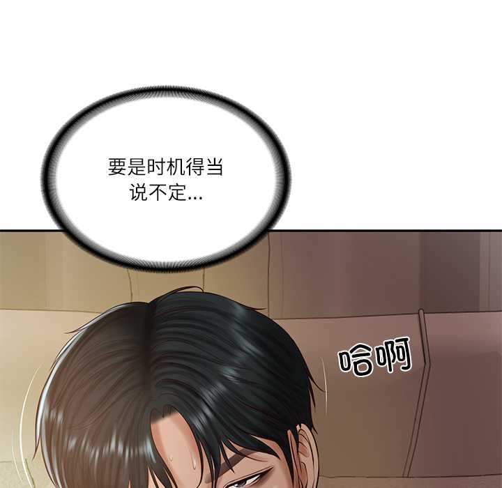 《财阀家的女婿》漫画 第49話