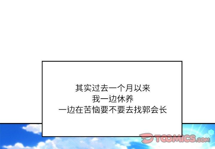 《财阀家的女婿》漫画 第5話