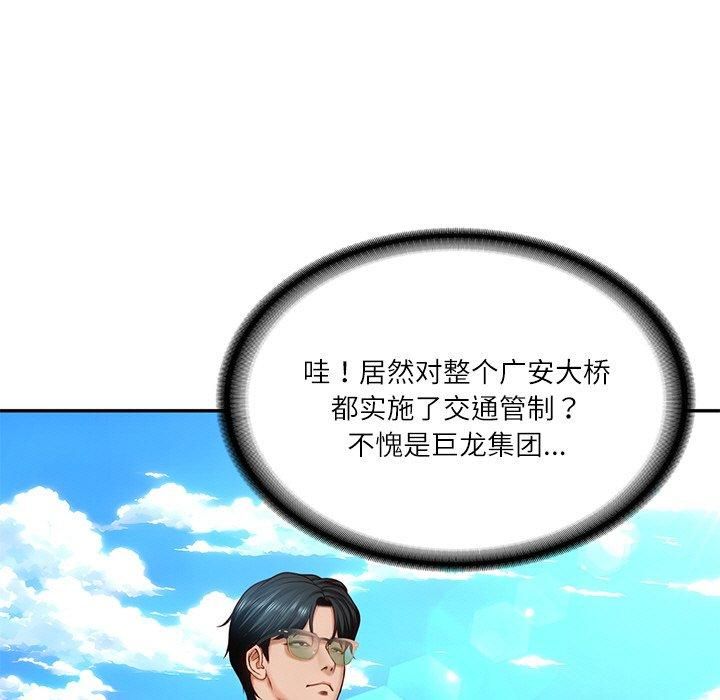 《财阀家的女婿》漫画 第5話