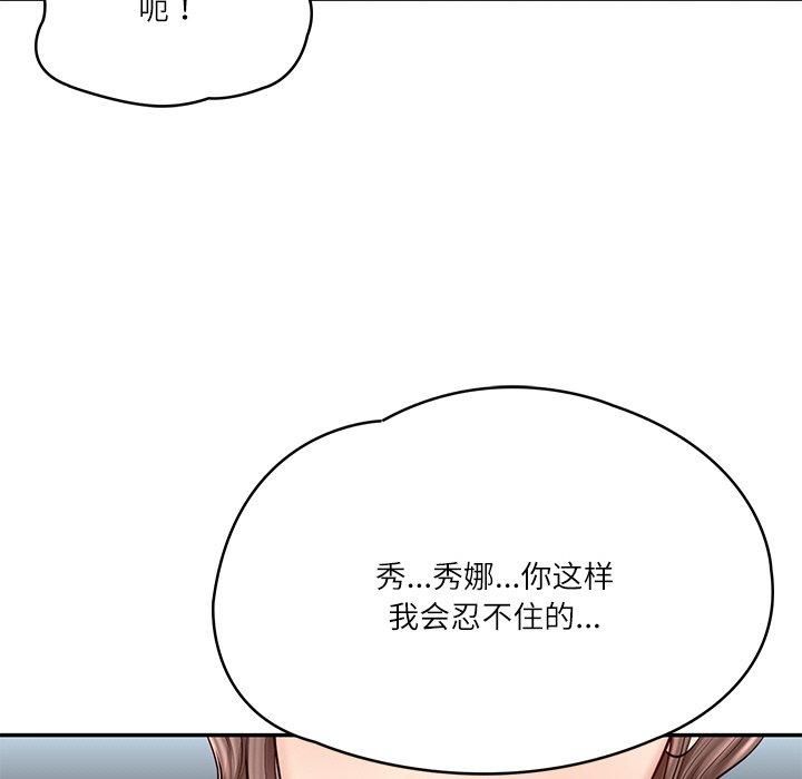 《财阀家的女婿》漫画 第5話