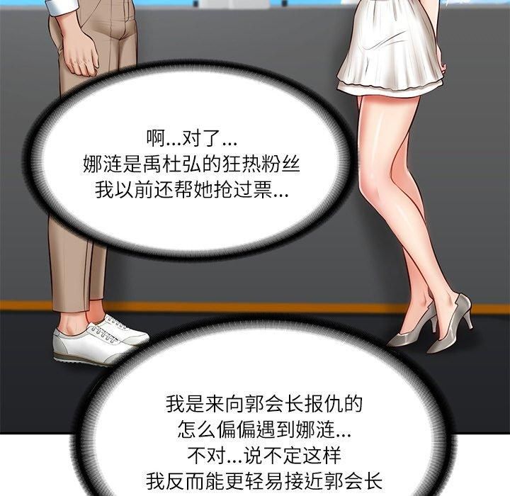 《财阀家的女婿》漫画 第5話