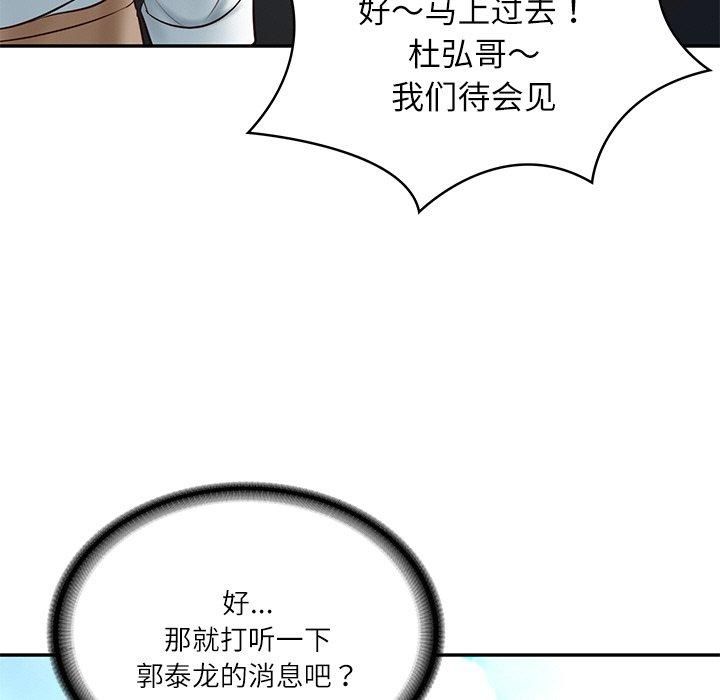 《财阀家的女婿》漫画 第5話
