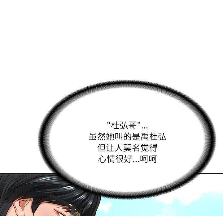 《财阀家的女婿》漫画 第5話