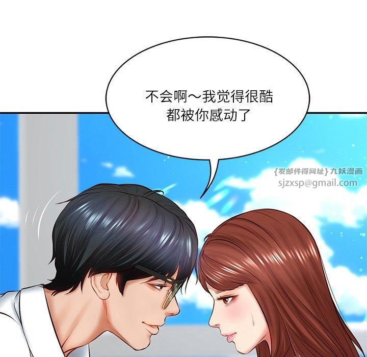 《财阀家的女婿》漫画 第5話