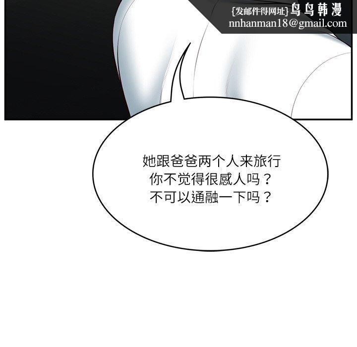 《财阀家的女婿》漫画 第5話