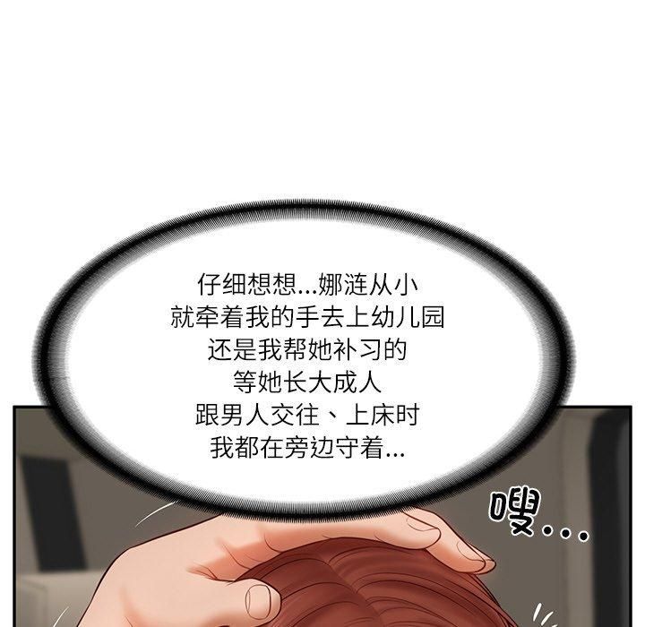《财阀家的女婿》漫画 第5話