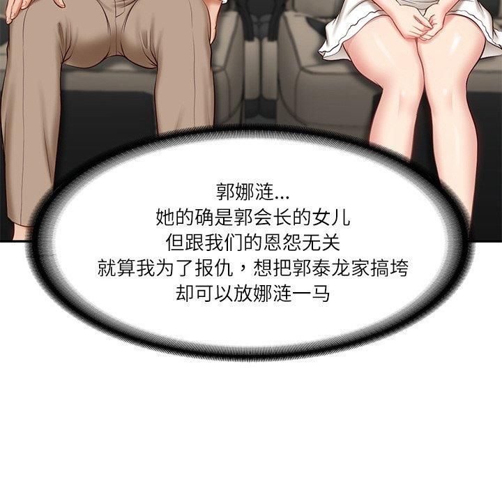 《财阀家的女婿》漫画 第5話