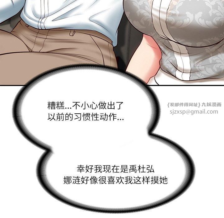 《财阀家的女婿》漫画 第5話