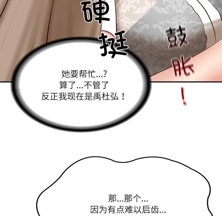 《财阀家的女婿》漫画 第5話