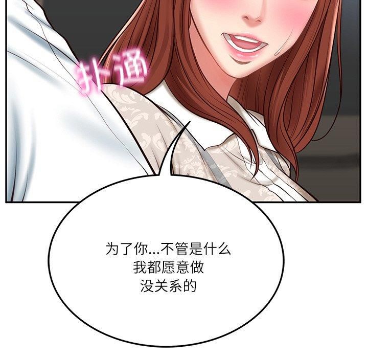 《财阀家的女婿》漫画 第5話