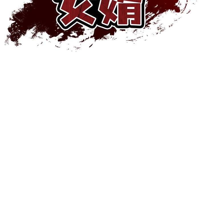 《财阀家的女婿》漫画 第51話