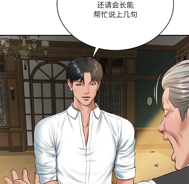 《财阀家的女婿》漫画 第51話