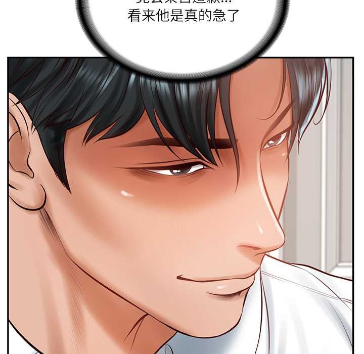 《财阀家的女婿》漫画 第52話