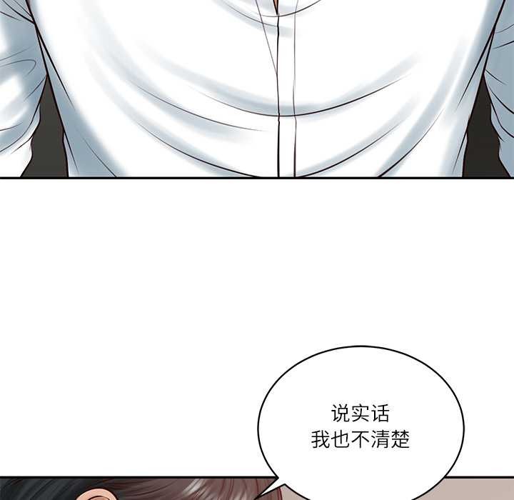 《财阀家的女婿》漫画 第52話