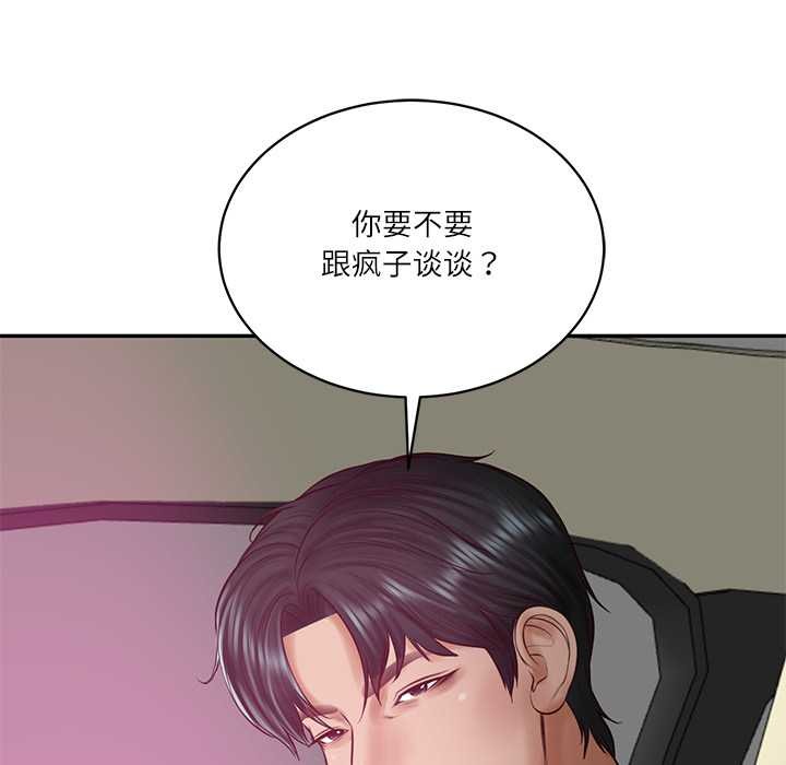 《财阀家的女婿》漫画 第52話