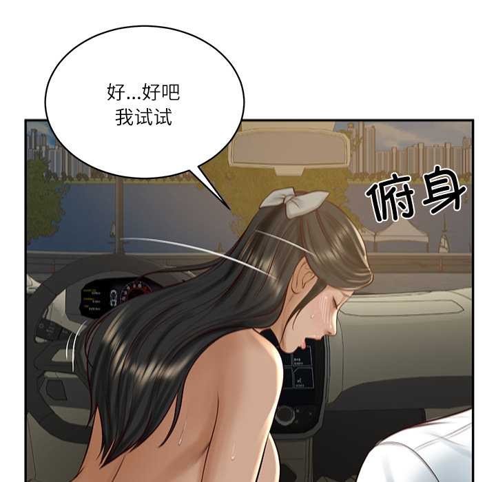 《财阀家的女婿》漫画 第54話