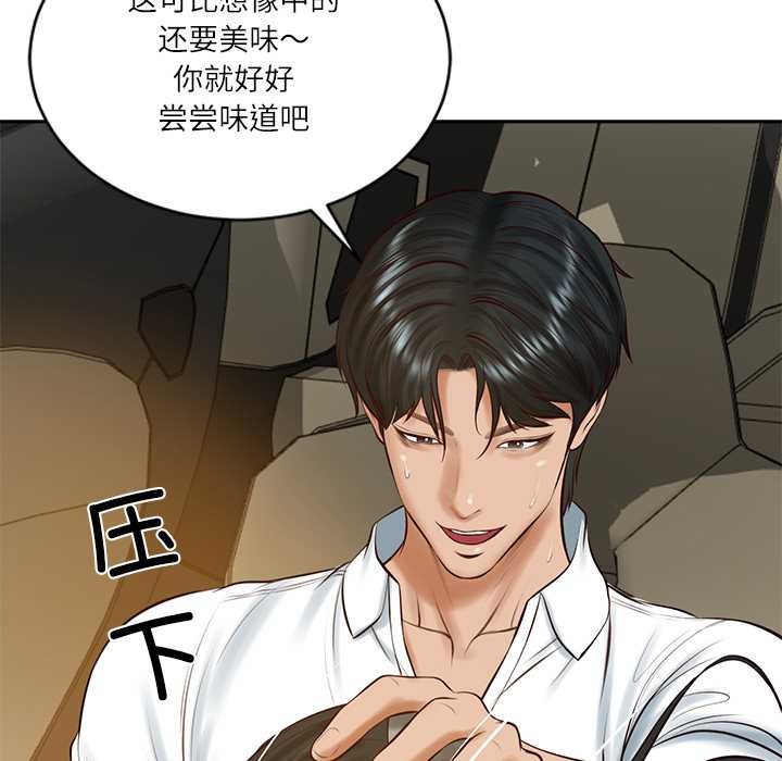 《财阀家的女婿》漫画 第54話