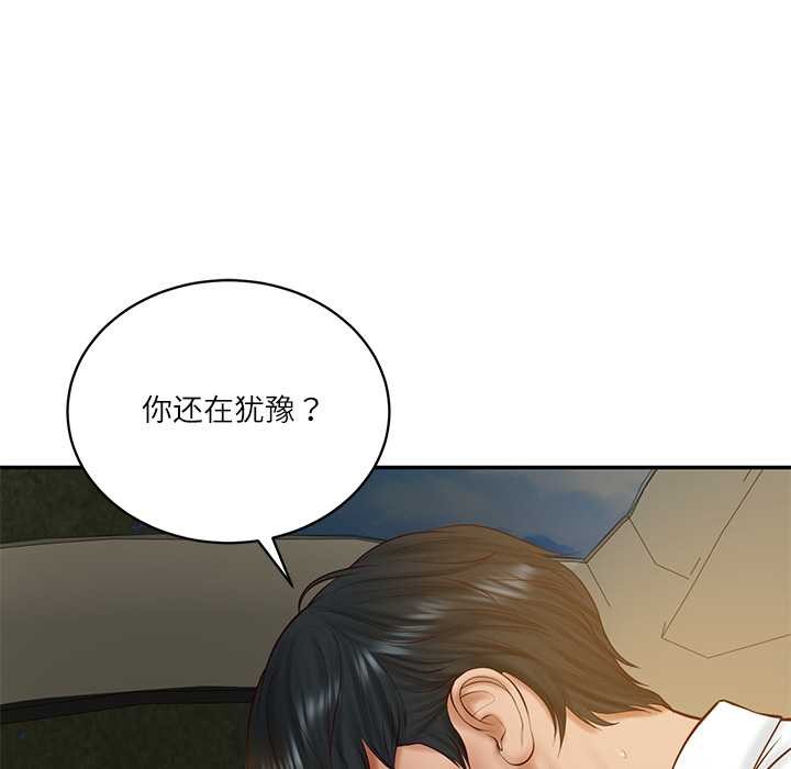 《财阀家的女婿》漫画 第54話