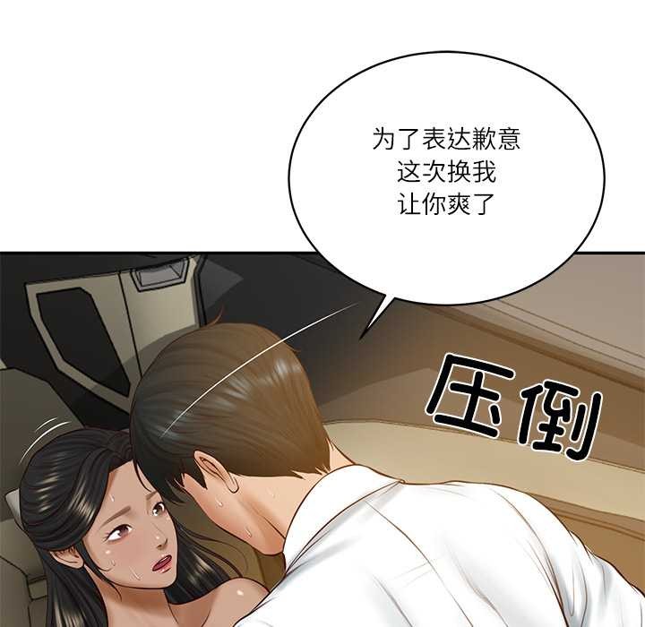 《财阀家的女婿》漫画 第54話