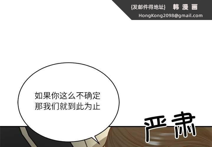 《财阀家的女婿》漫画 第55話