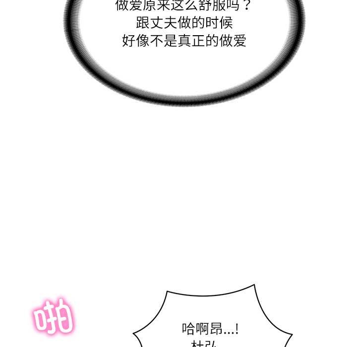 《财阀家的女婿》漫画 第55話