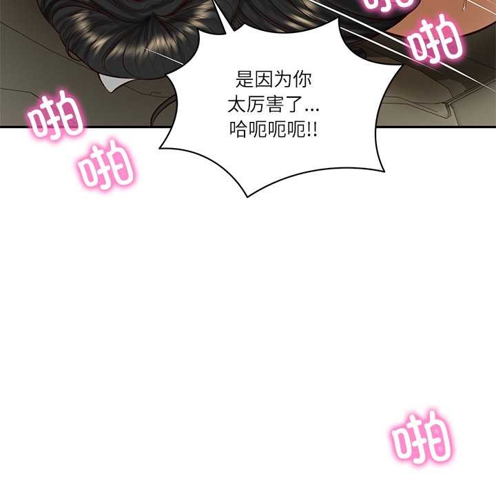 《财阀家的女婿》漫画 第55話