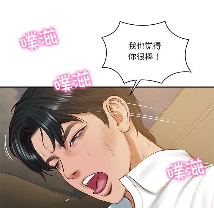 《财阀家的女婿》漫画 第55話