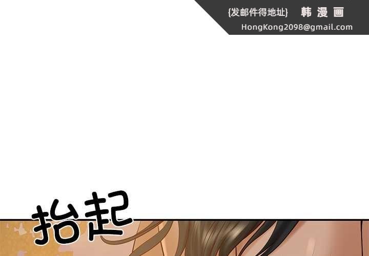 《财阀家的女婿》漫画 第56話