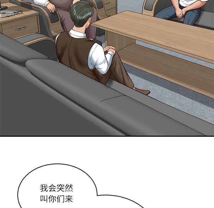 《财阀家的女婿》漫画 第56話