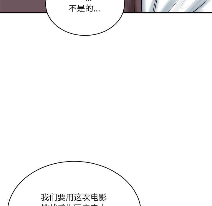 《财阀家的女婿》漫画 第56話