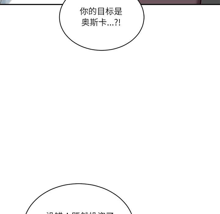 《财阀家的女婿》漫画 第56話