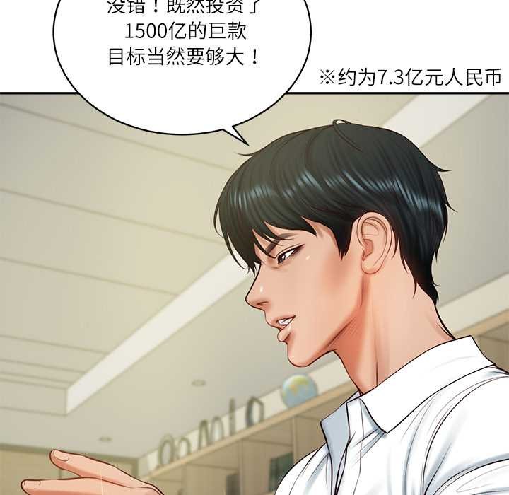 《财阀家的女婿》漫画 第56話