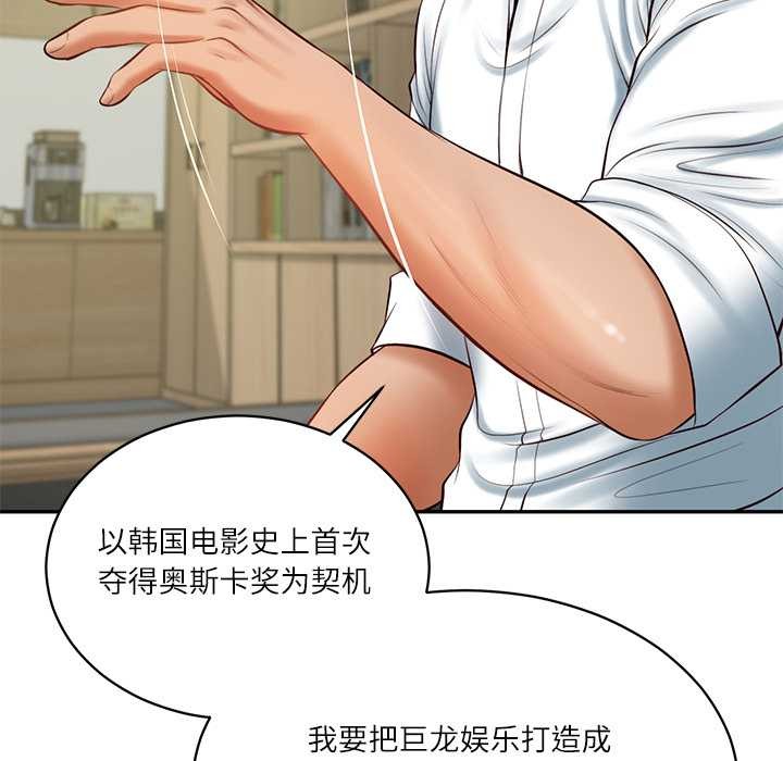 《财阀家的女婿》漫画 第56話