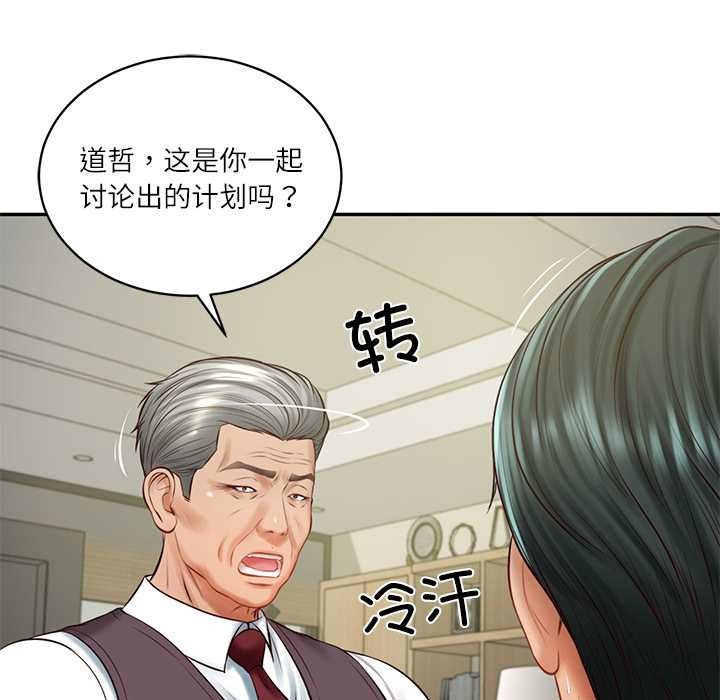 《财阀家的女婿》漫画 第56話