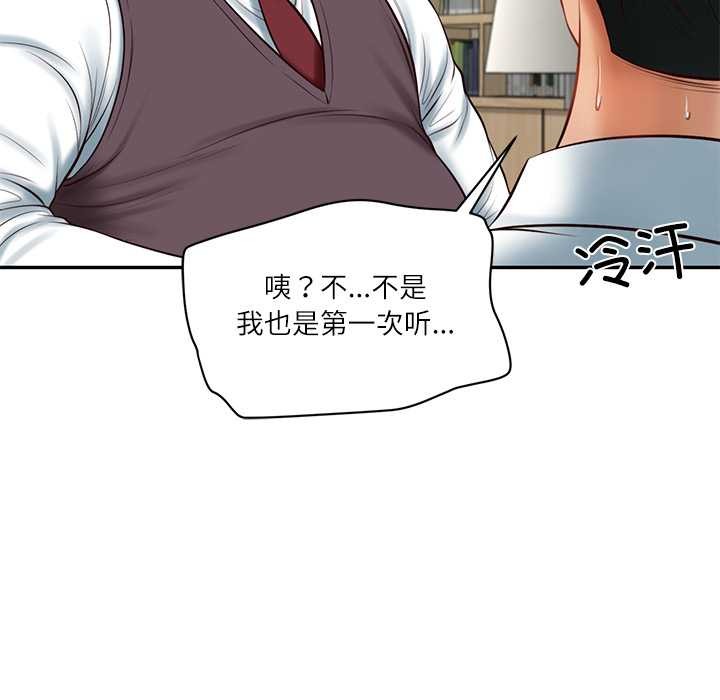 《财阀家的女婿》漫画 第56話