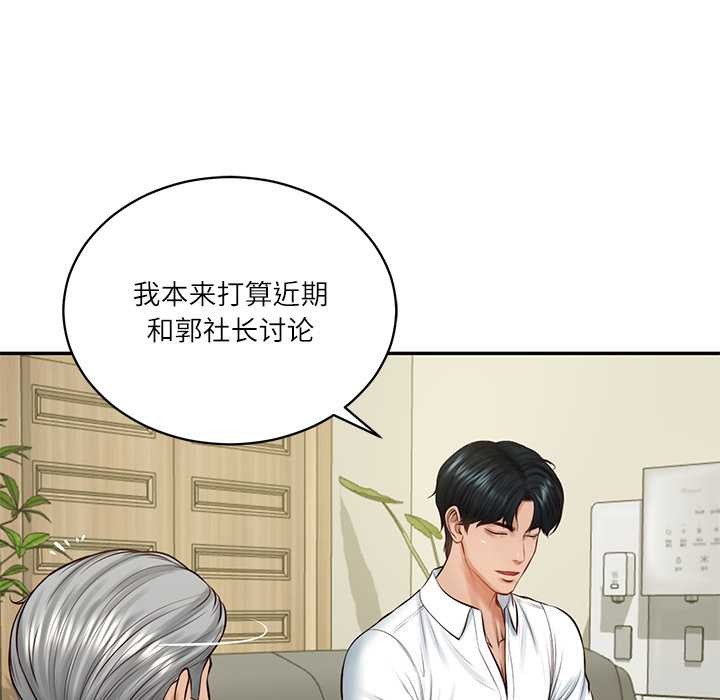 《财阀家的女婿》漫画 第56話