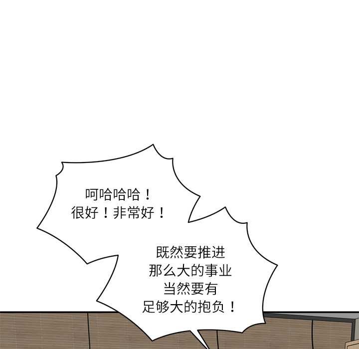 《财阀家的女婿》漫画 第56話