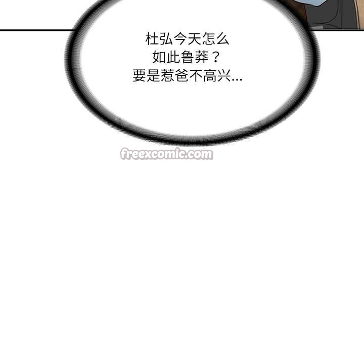 《财阀家的女婿》漫画 第56話