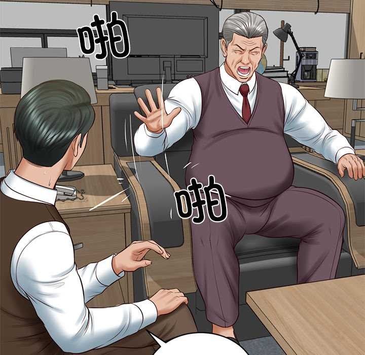 《财阀家的女婿》漫画 第56話